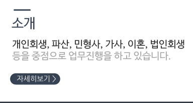 법률사무소시민 시흥 개인회생